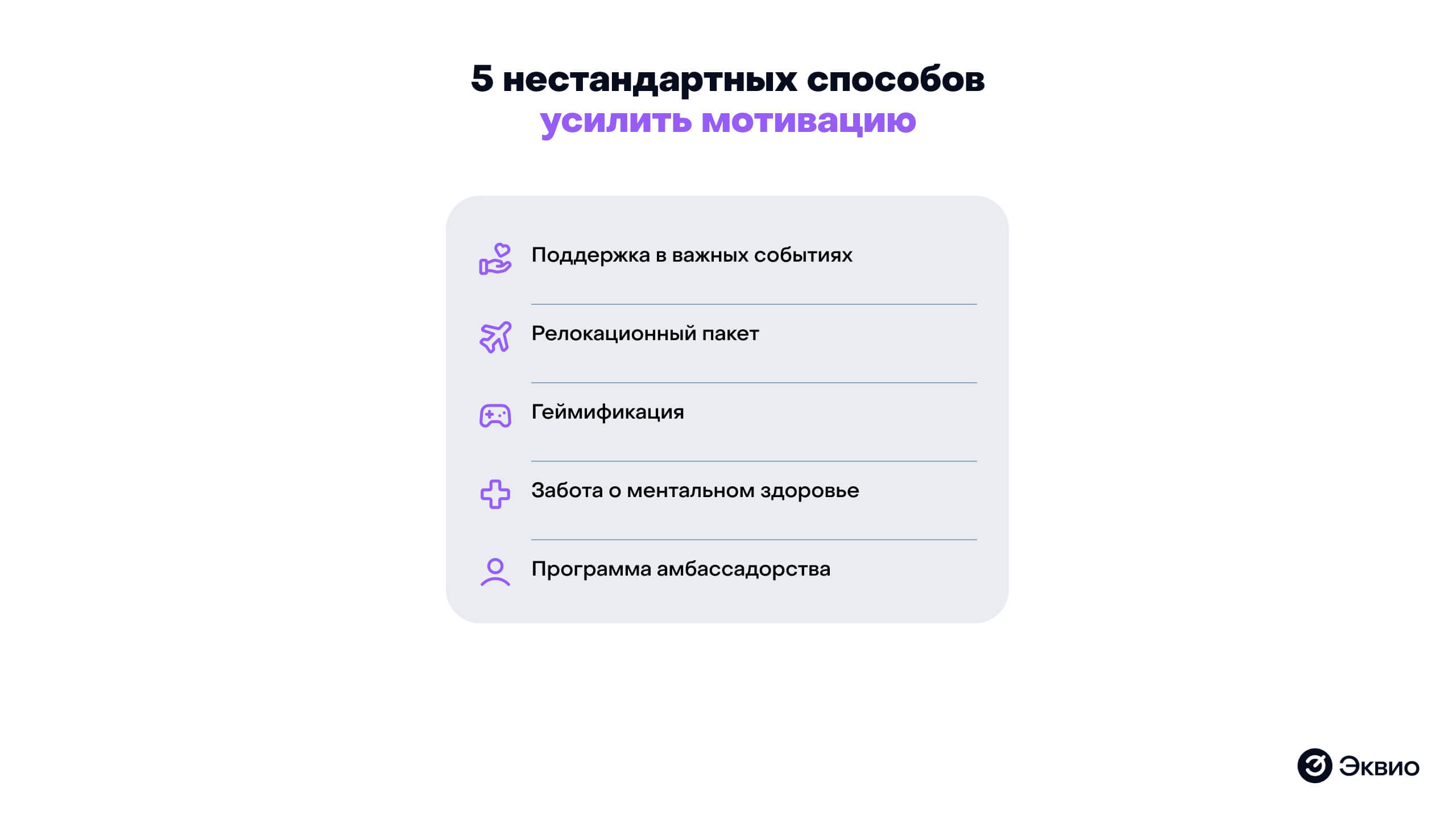 5 нестандартных способов усилить мотивацию 5 нестандартных способов усилить мотивацию