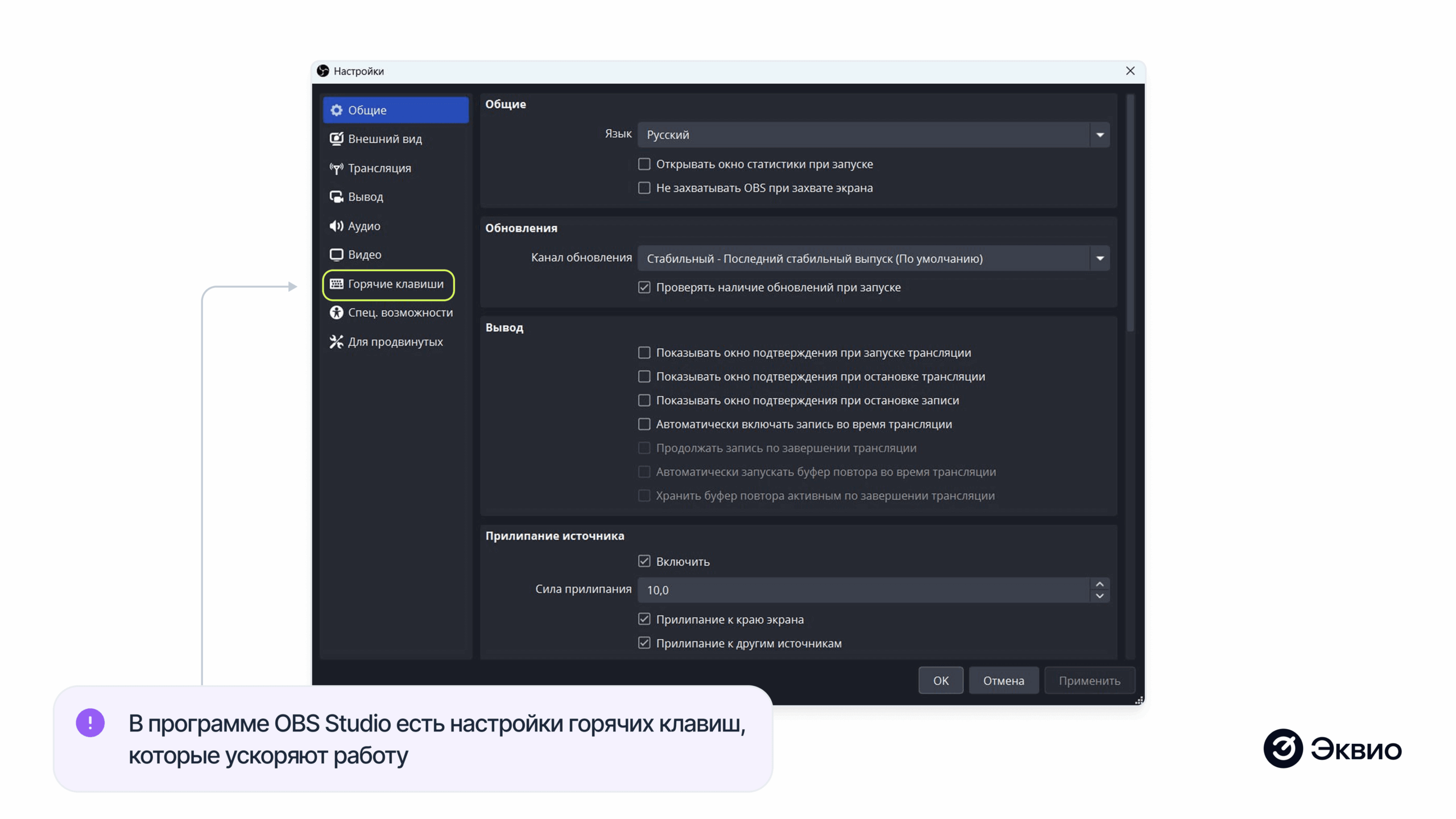 В программе OBS Studio есть настройки горячих клавиш, которые ускоряют работу В программе OBS Studio есть настройки горячих клавиш, которые ускоряют работу