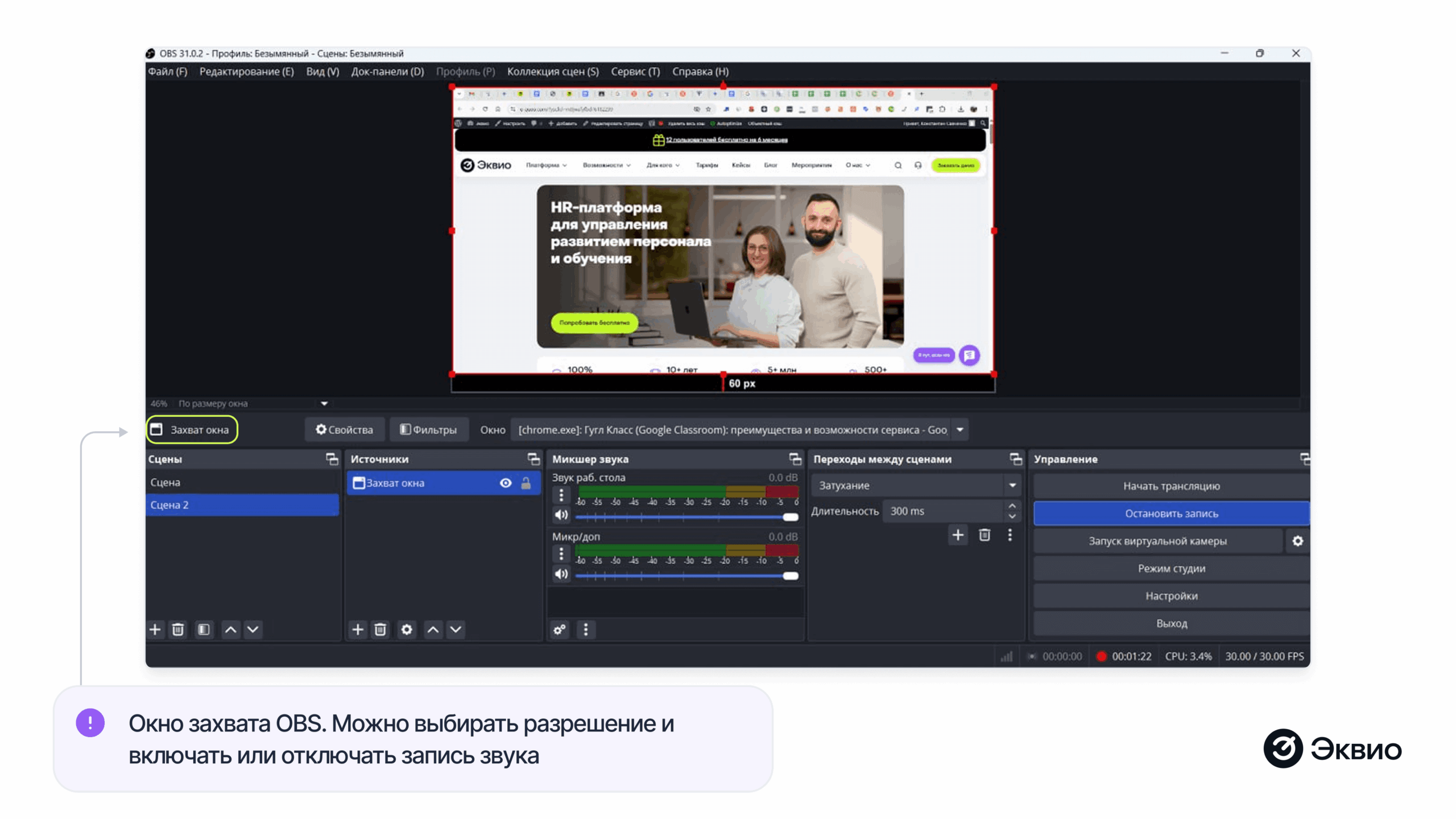 Окно захвата OBS Можно выбирать разрешение и включать или отключать запись звука Окно захвата OBS Можно выбирать разрешение и включать или отключать запись звука