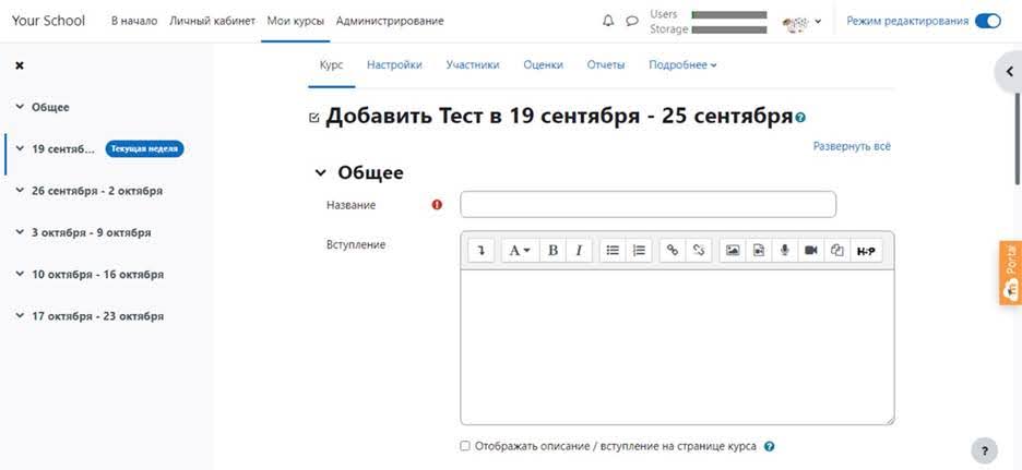 Добавление теста на платформе Мудл Добавление теста на платформе Мудл