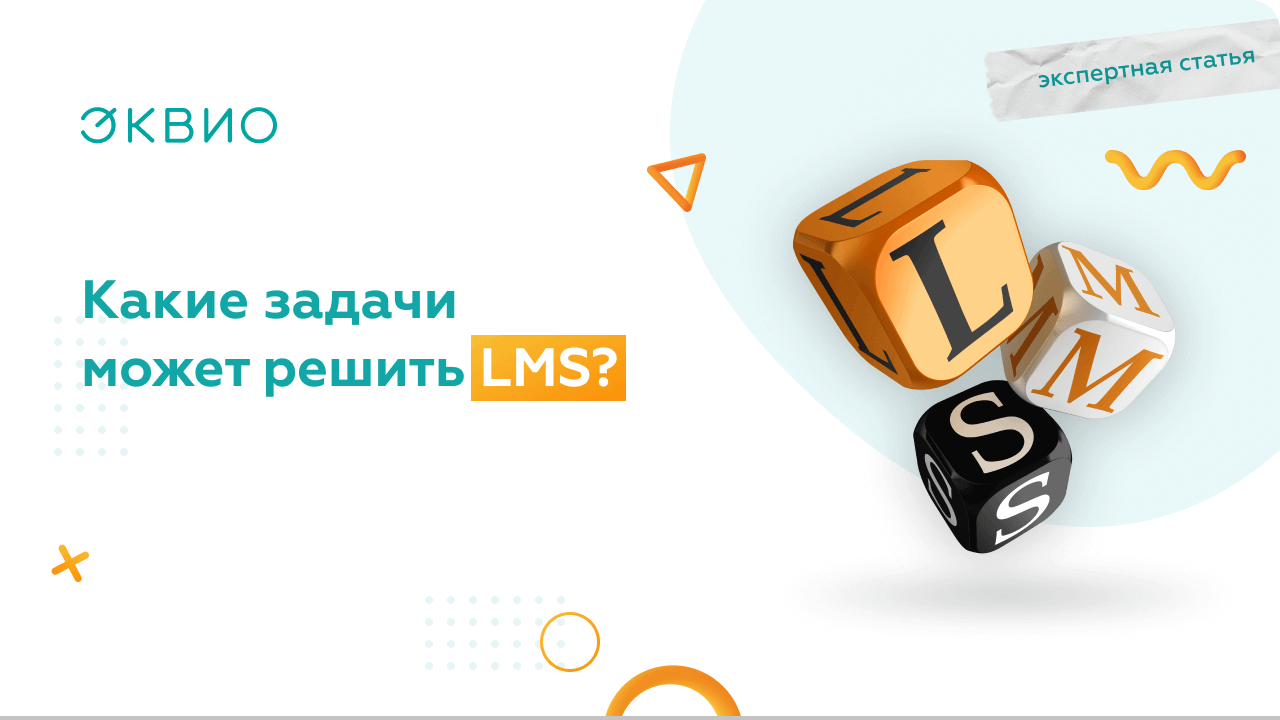 LMS платформа для обучения
