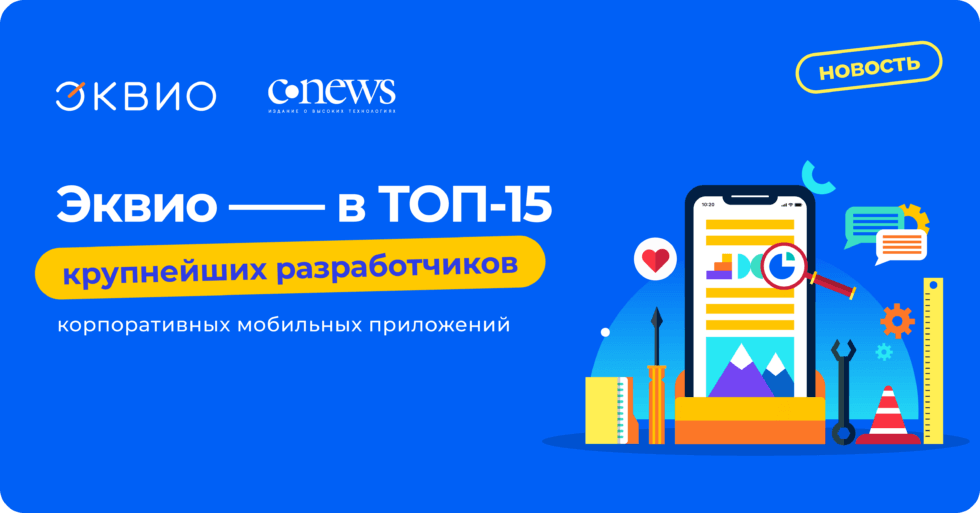 Эквио поднялась на 6 позиций в топе крупнейших разработчиков