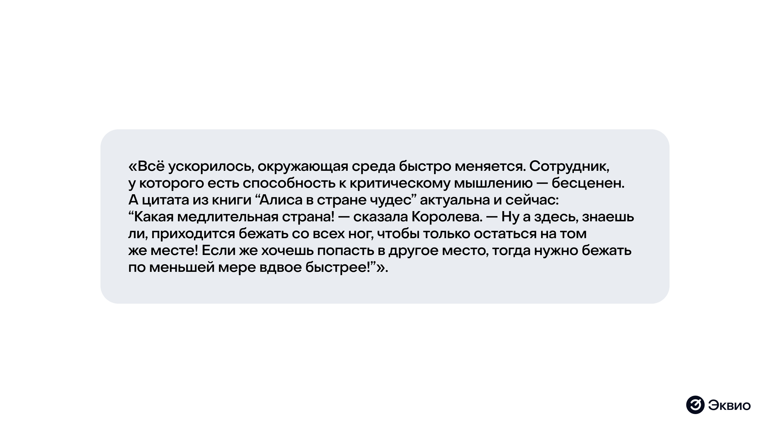 Цитата из книги Алиса в стране чудес