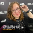 Елена Сорокина