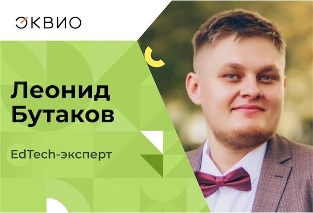 Леонид Бутаков - руководитель отдела продаж в Эквио