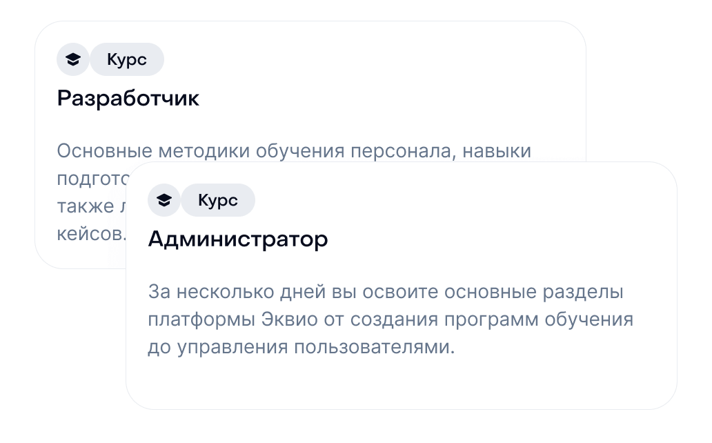 Бесплатное обучение одного администратора в Академии Эквио