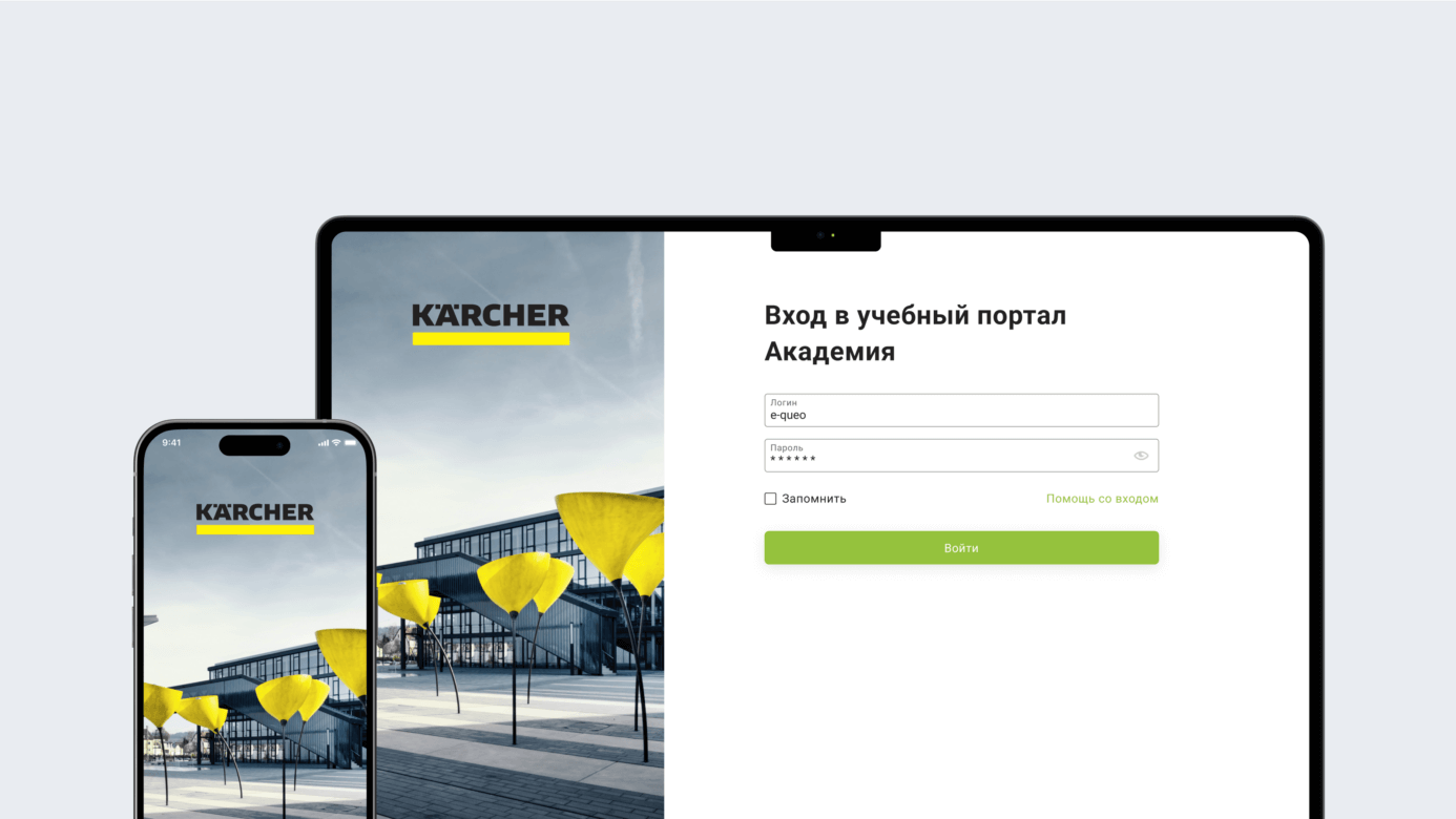 Платформа Kärcher Академия