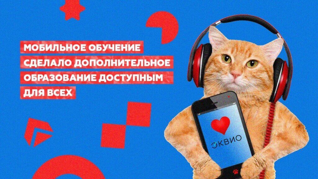 Преимущества дополнительного мобильного обучения