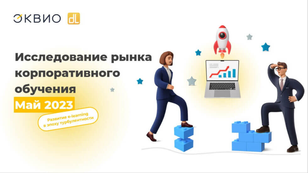 Исследование Эквио май 2023 Исследование Эквио май 2023
