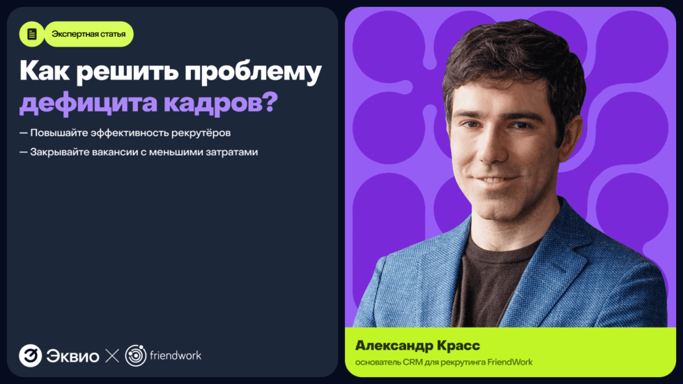 Как решить проблему дефицита кадров