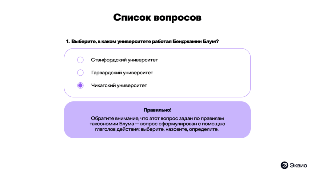 Как грамотно создавать вопросы по Блуму