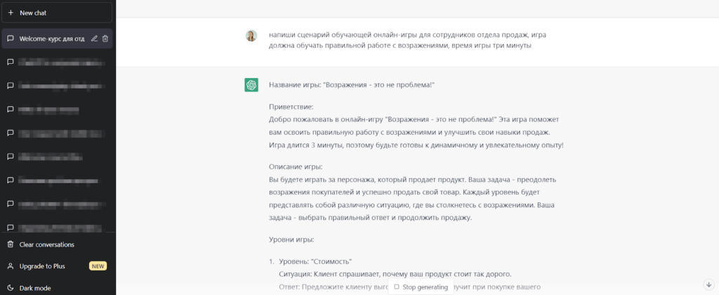 Создание сценария онлайн игры с помощью ChatGPT