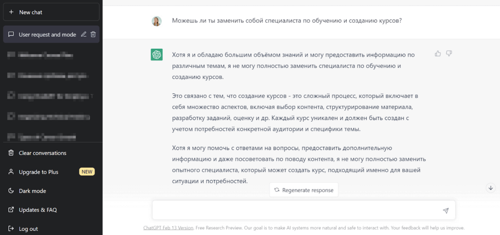 Создание обучающих курсов с помощью ChatGPT