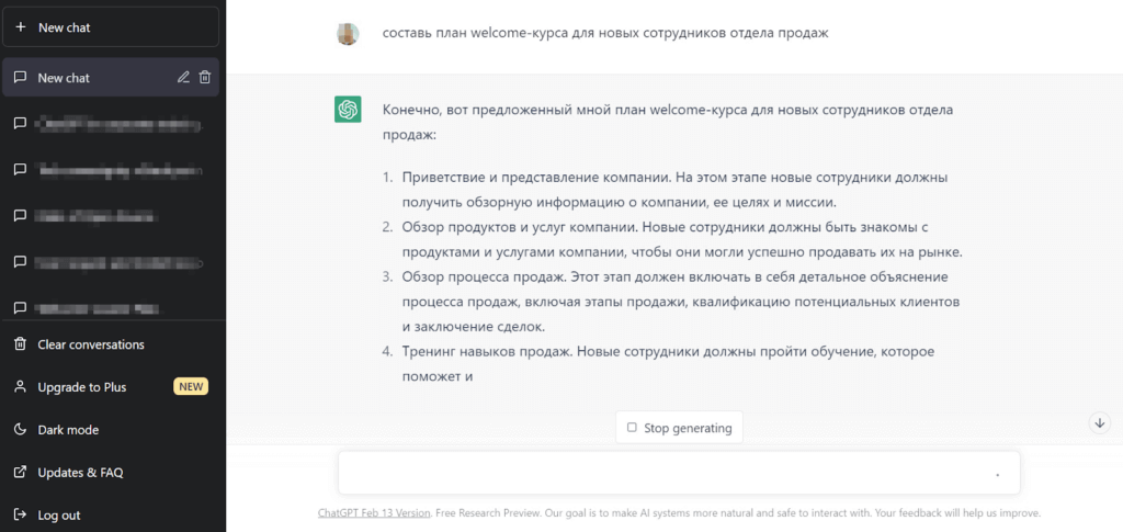 Составление welcome-курса с помощью ChatGPT