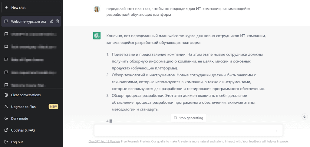 Составление welcome-курса для IT-компании с помощью ChatGPT