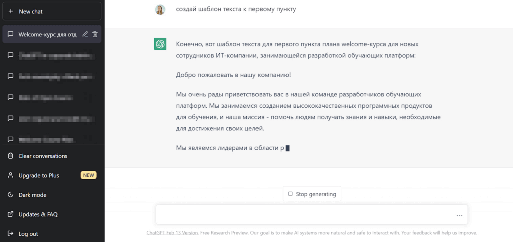 Редактирование welcome-курса с помощью ChatGPT