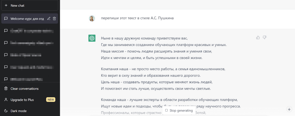 Написание текста в стиле А.С. Пушкина с помощью ChatGPT