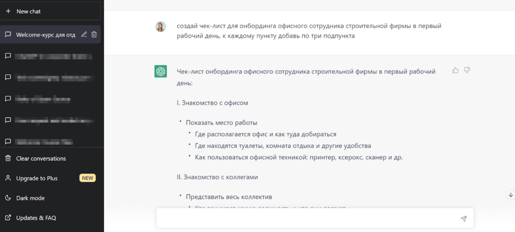 Создание чек-листа онбординга с помощью ChatGPT