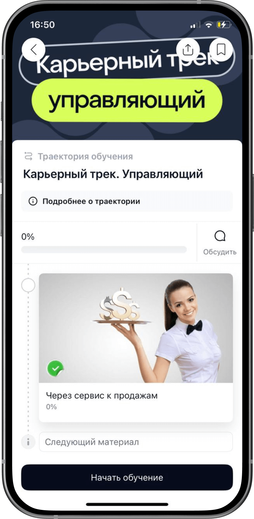 Обучайте