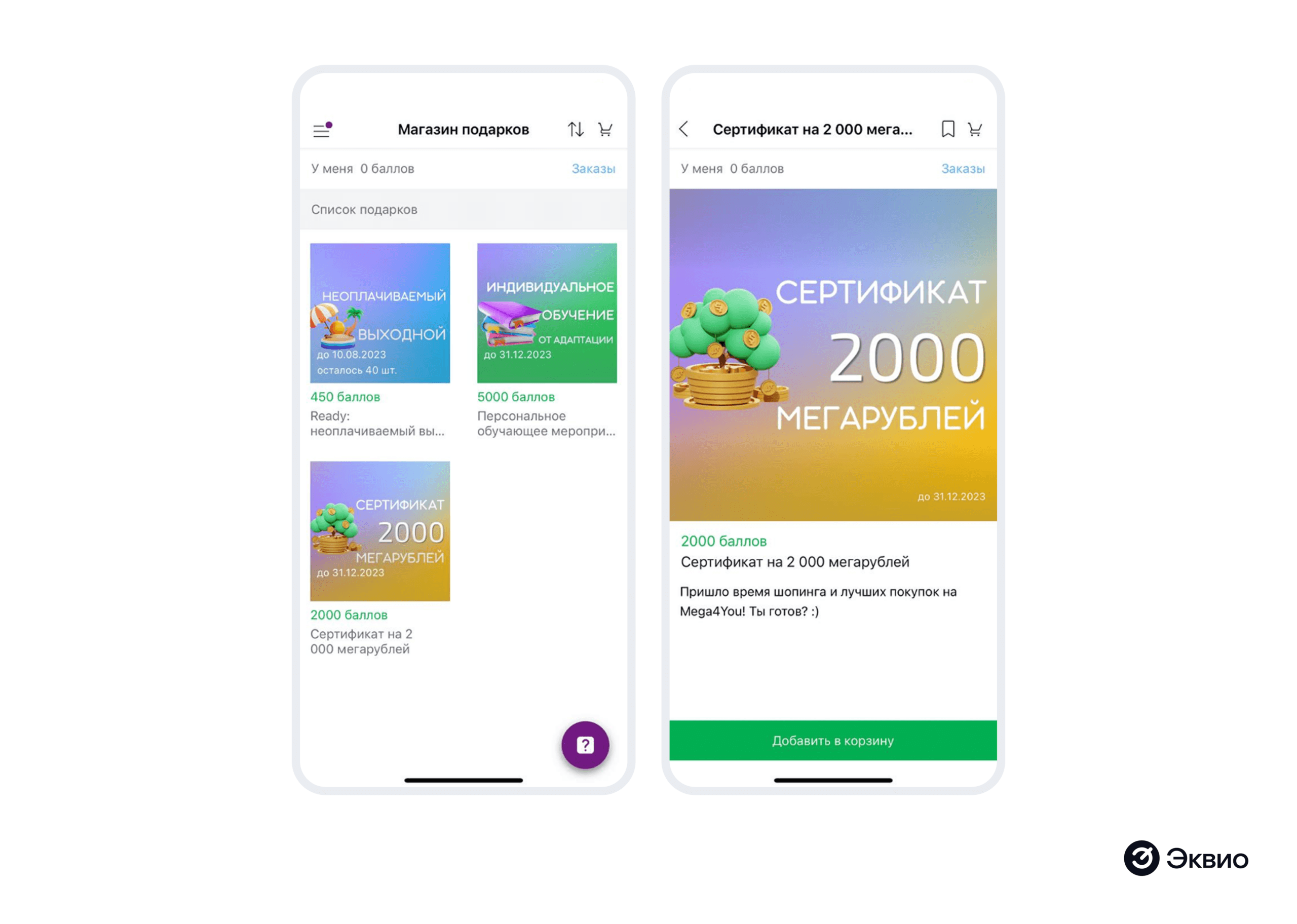 Магазин подарков в&nbsp;платформе для&nbsp;обучения сотрудников Мегафон