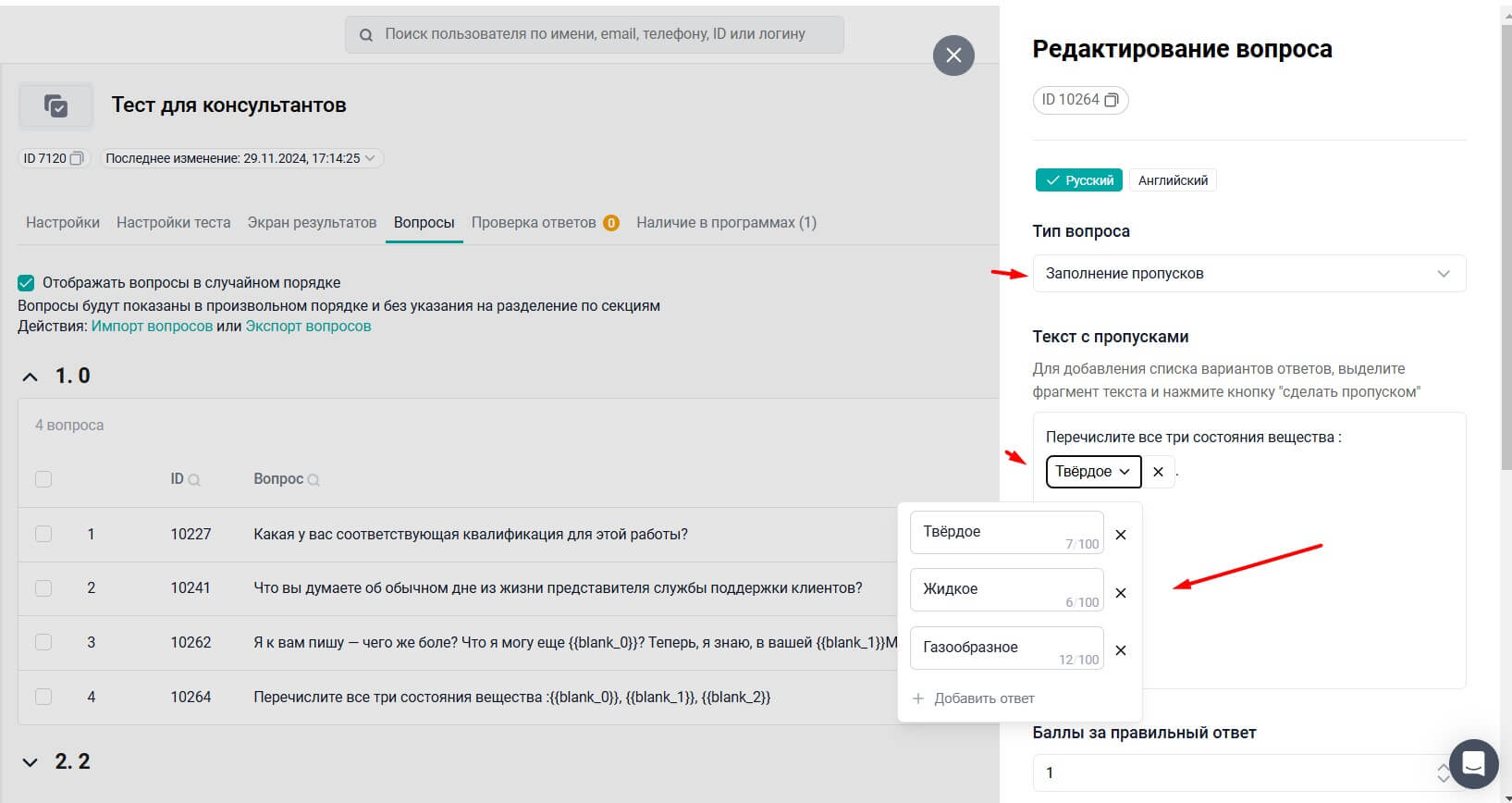 Новый тип вопроса для теста “Заполнение пропусков”