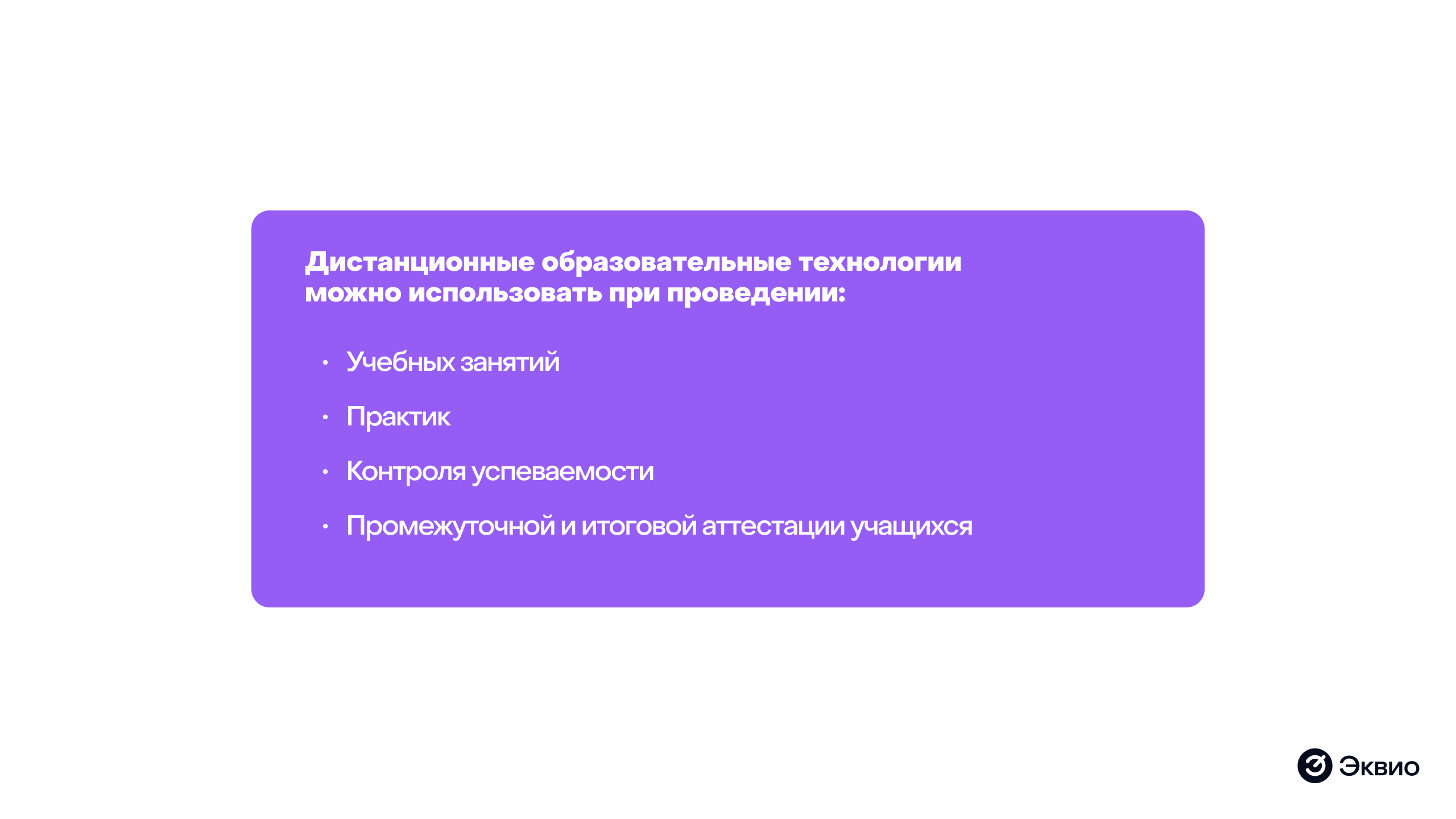 Использование дистанционных образовательных технологий