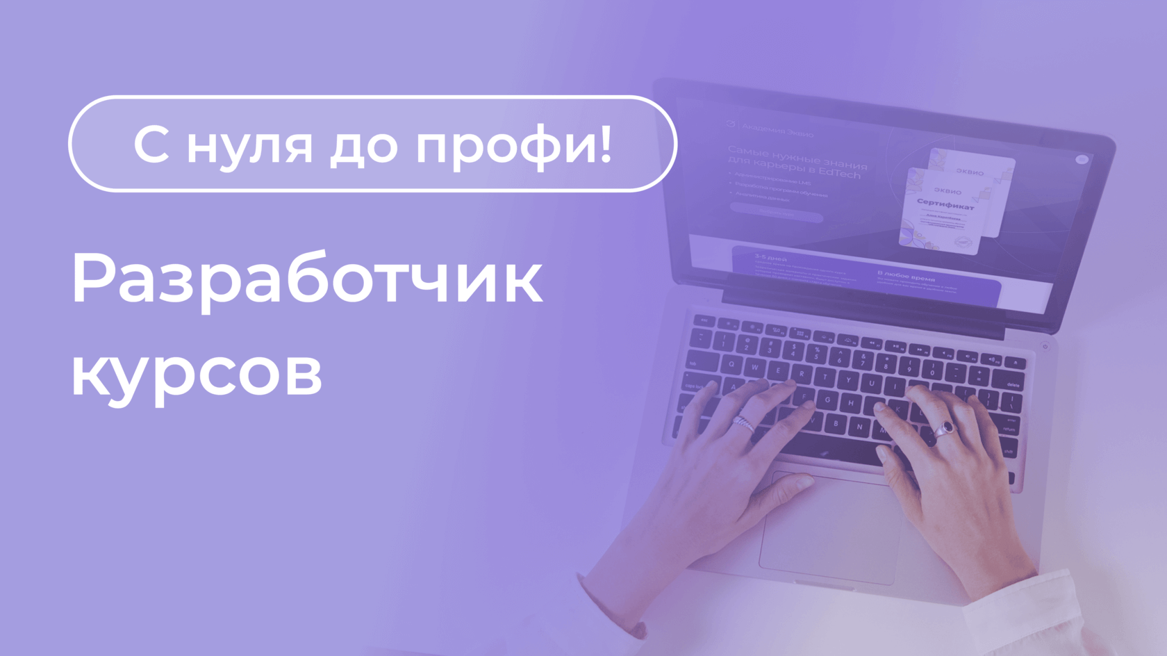 Курс разработчика онлайн курсов Курс разработчика онлайн курсов