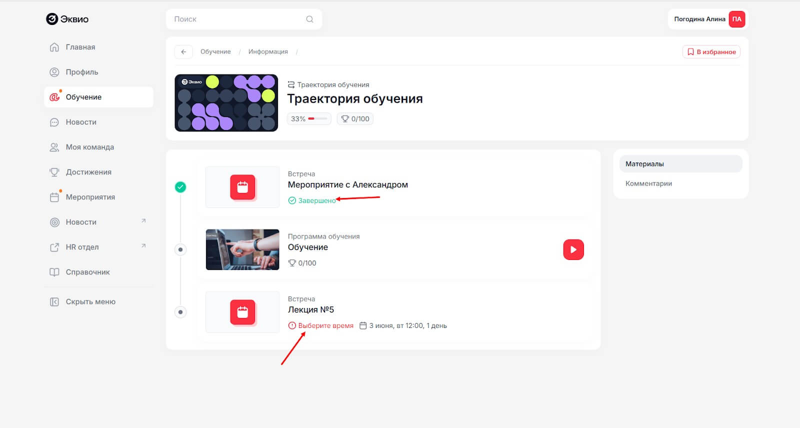 Карточка мероприятия в траектории обучения Карточка мероприятия в траектории обучения