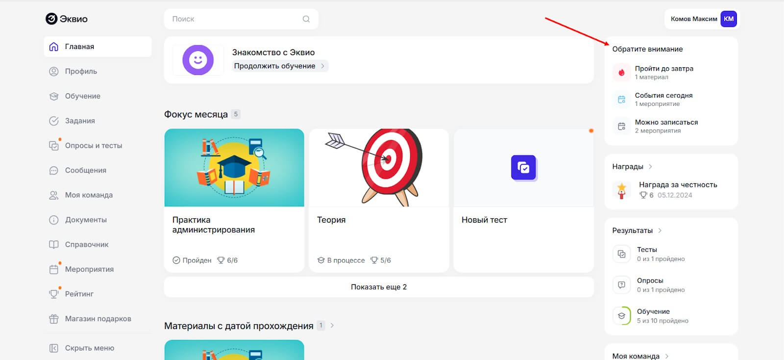 Новый виджет в платформе для обучения Эквио Новый виджет в платформе для обучения Эквио