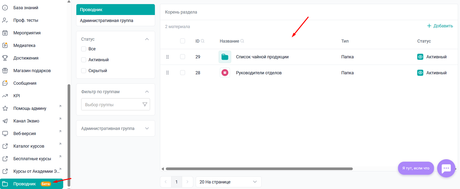 Новый модуль - Проводник Новый модуль - Проводник