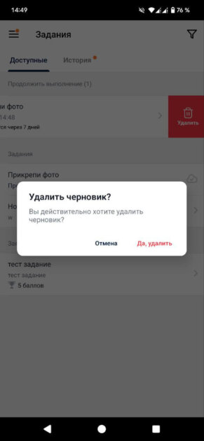 Удаление черновиков из заданий Удаление черновиков из заданий