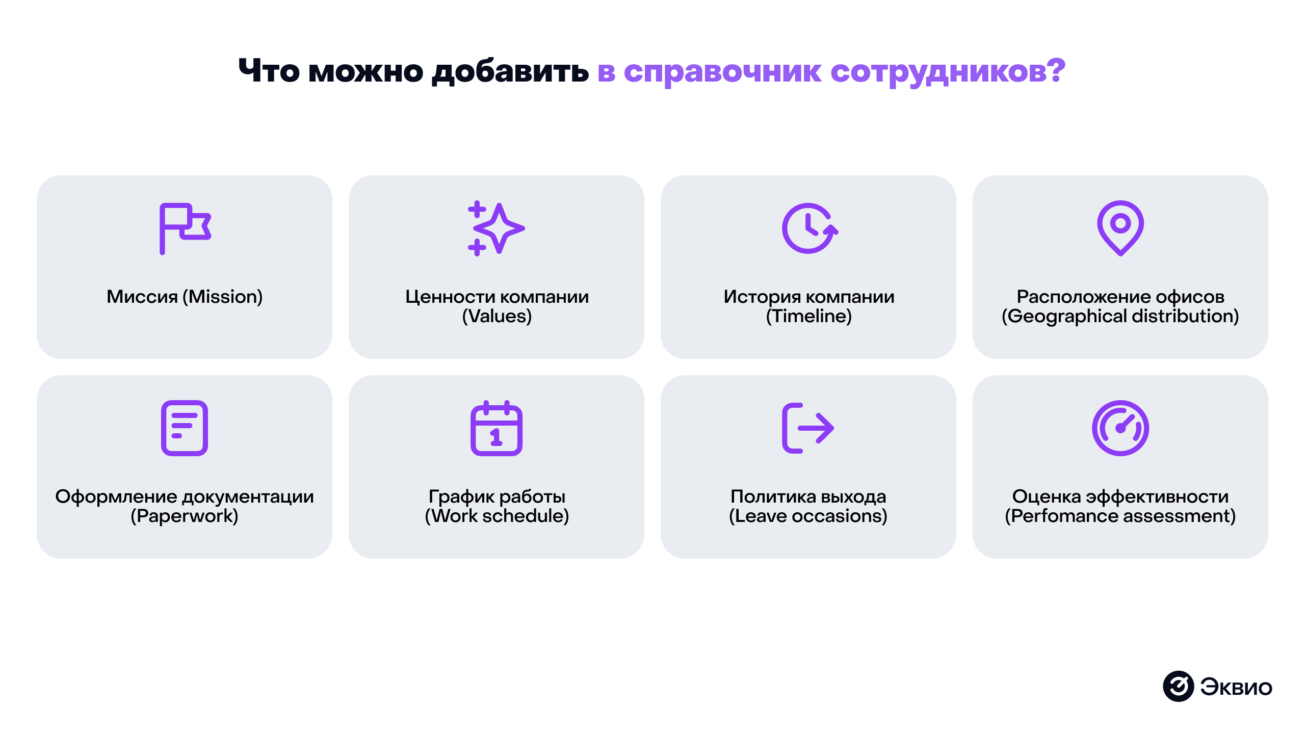 Что можно добавить в справочник сотрудника