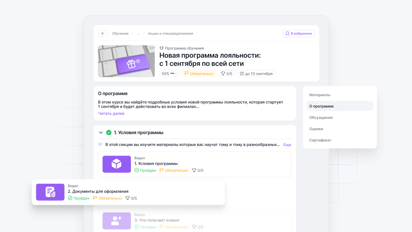 Централизованное управление обучением