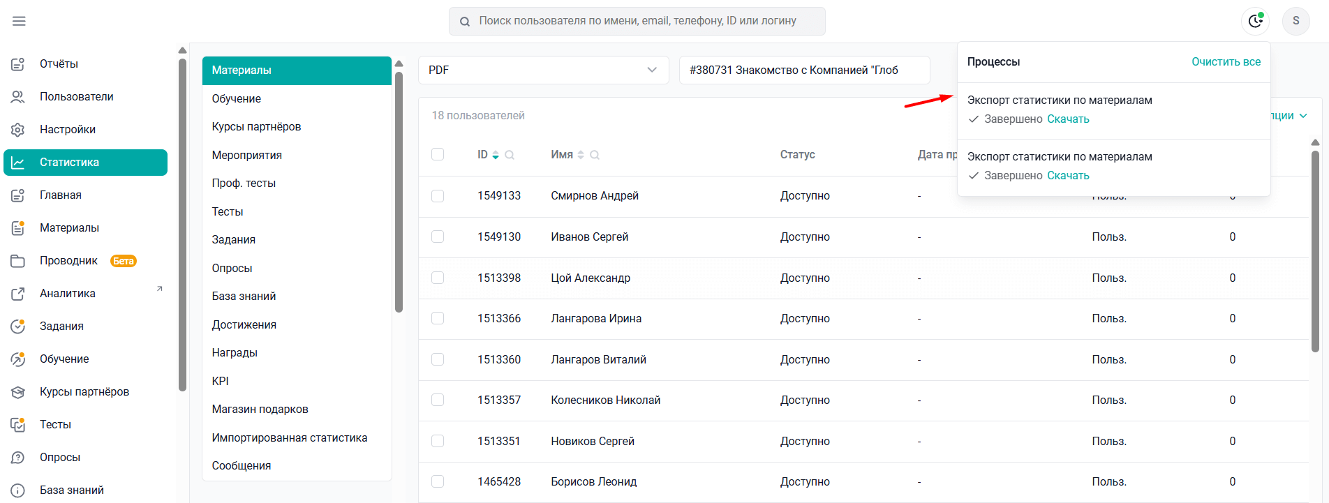Уведомление о завершении фонового процесса в админ-панели