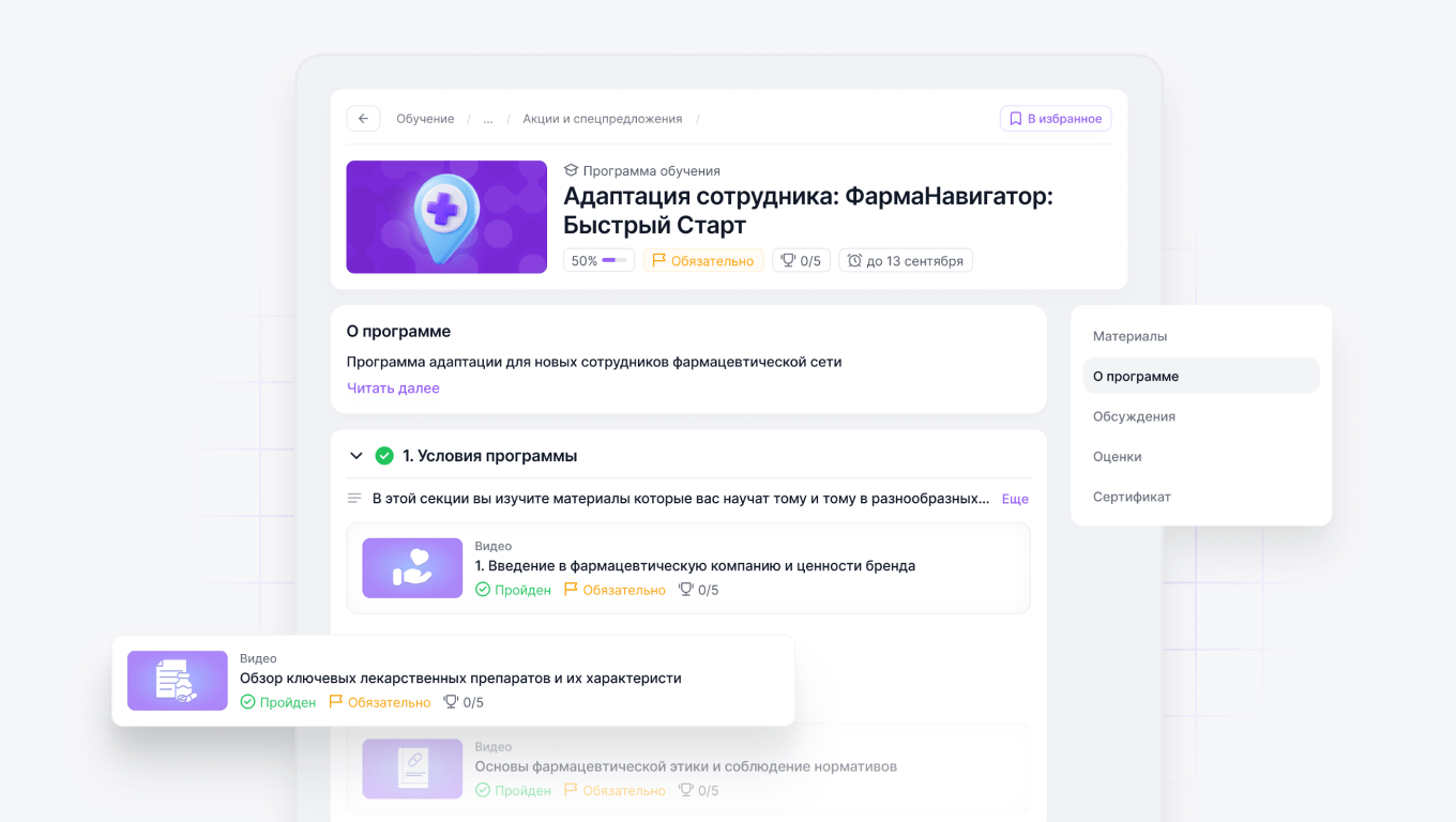Удобная и быстрая адаптация провизоров и фармацевтов