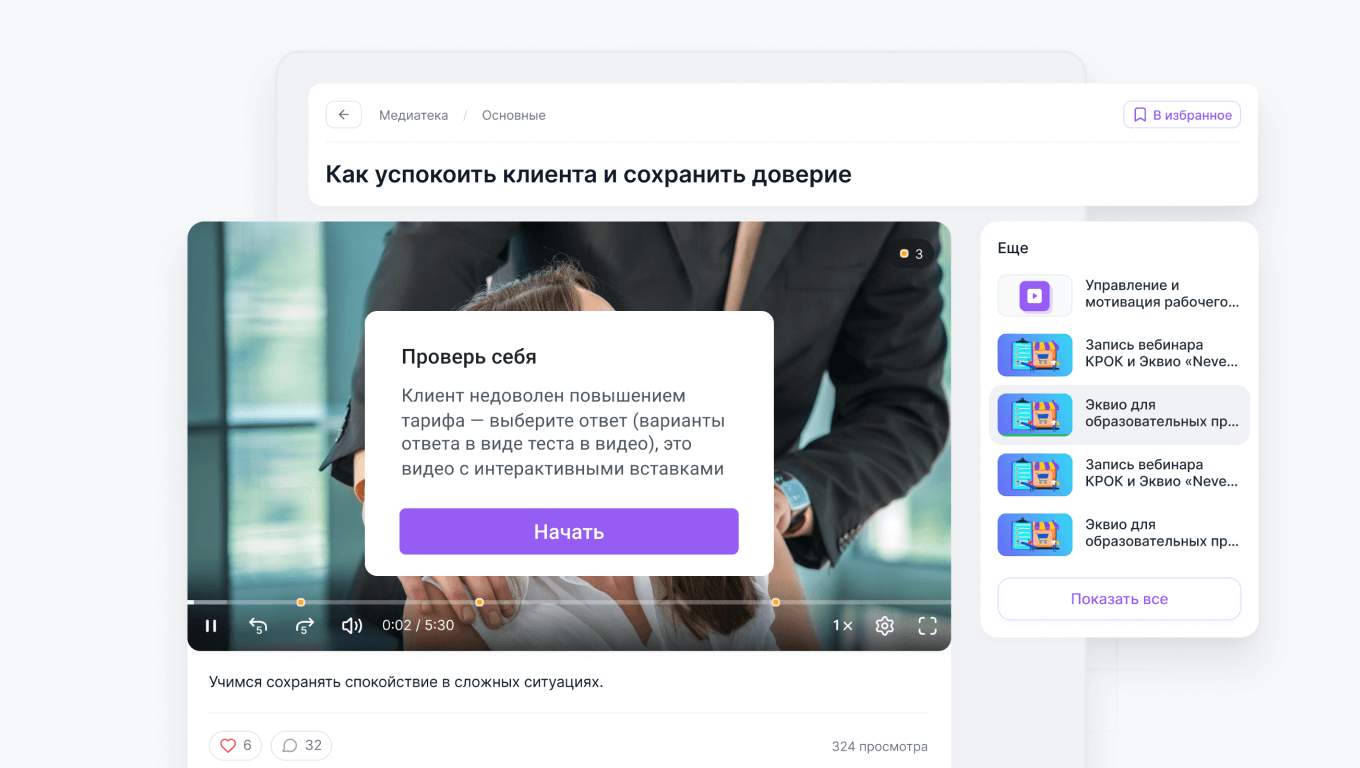 Работа с возражениями, конфликтами и жалобами