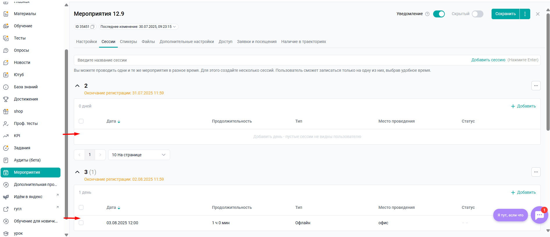 Новый порядок отображения сессий в админ-панели— всё по датам