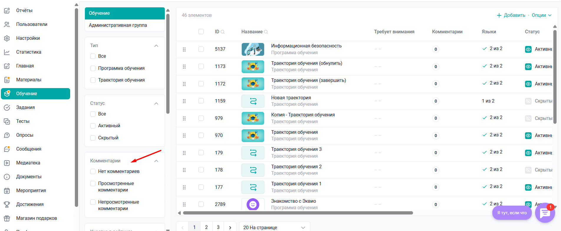 Новый фильтр по комментариям в разделах Медиатека и Обучение