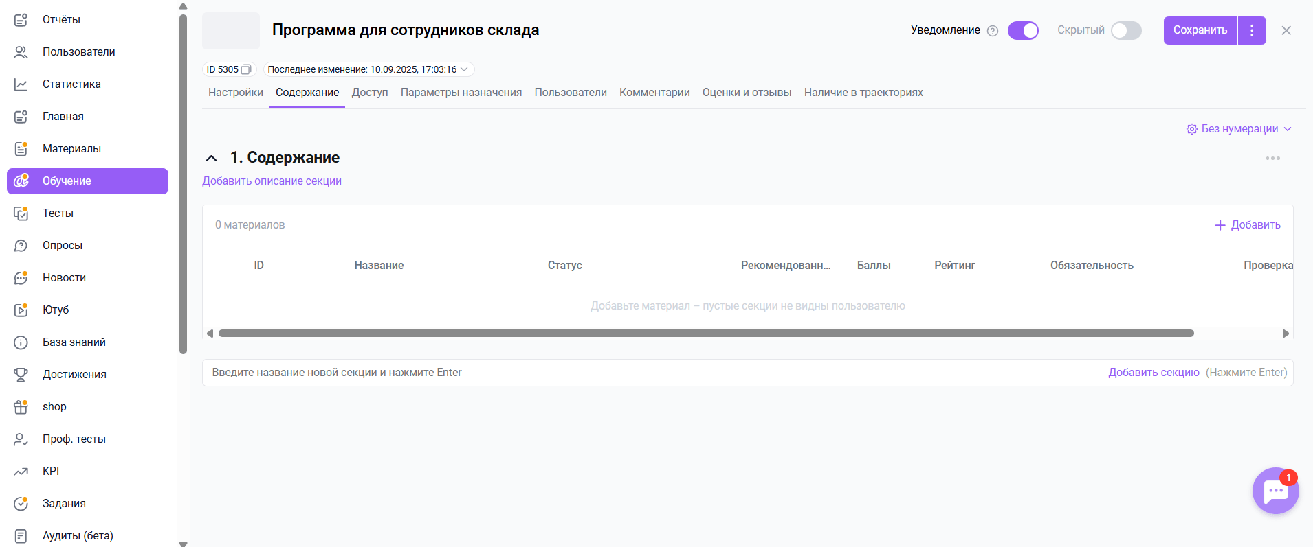 Автоматическое создание первой секции в новой Программе обучения Автоматическое создание первой секции в новой Программе обучения