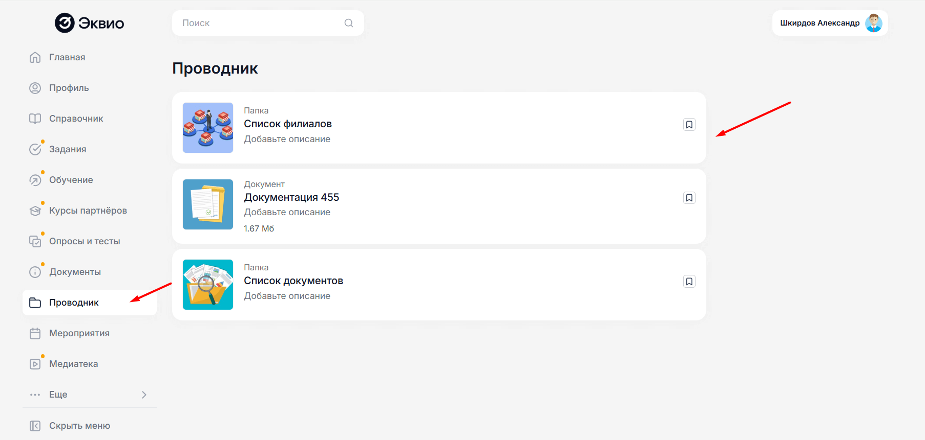 Новый модуль «Проводник» в Web-платформе и Android приложении Новый модуль «Проводник» в Web-платформе и Android приложении