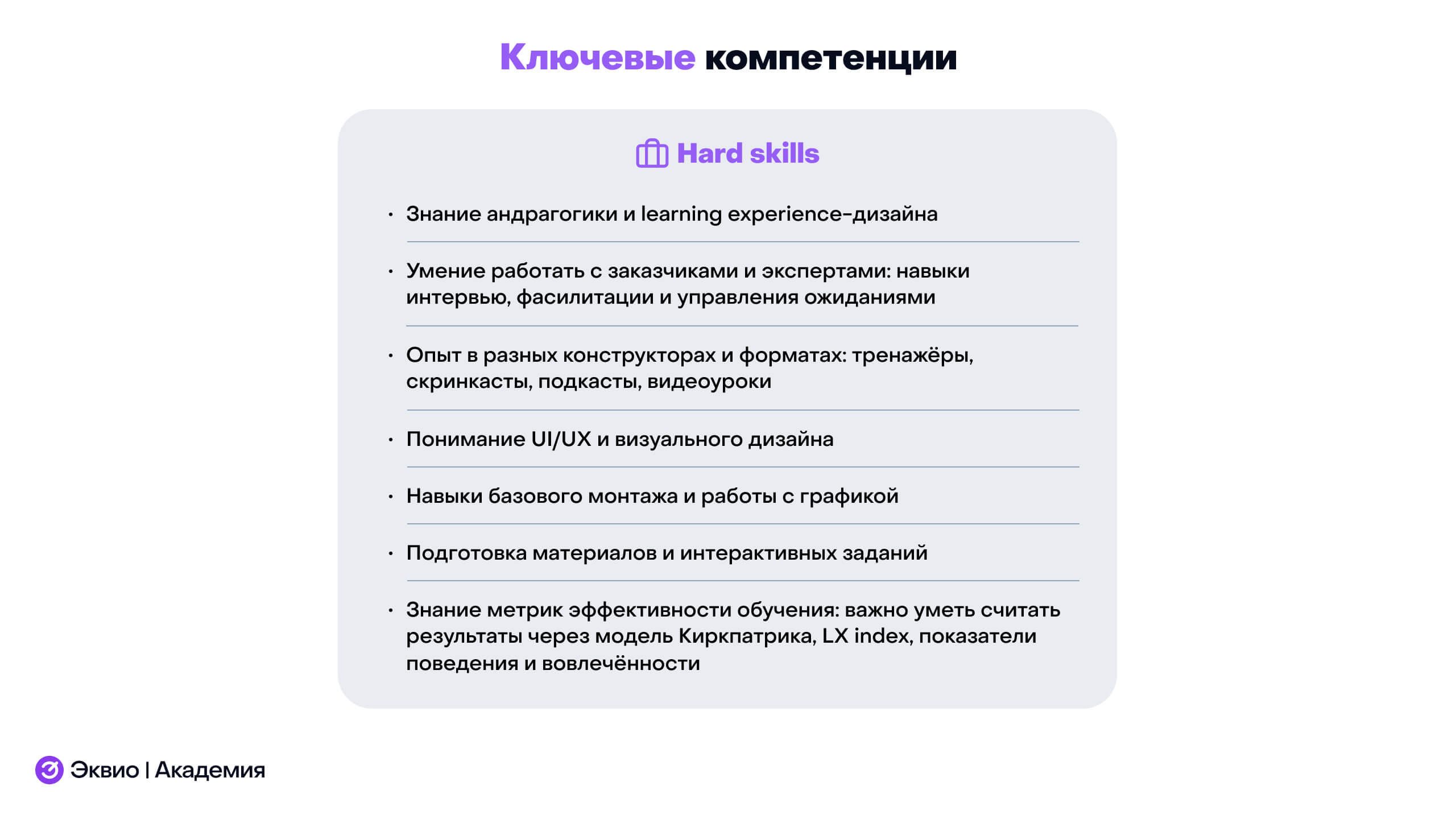 Какими Hard скилами должен обладать разработчик Какими Hard скилами должен обладать разработчик