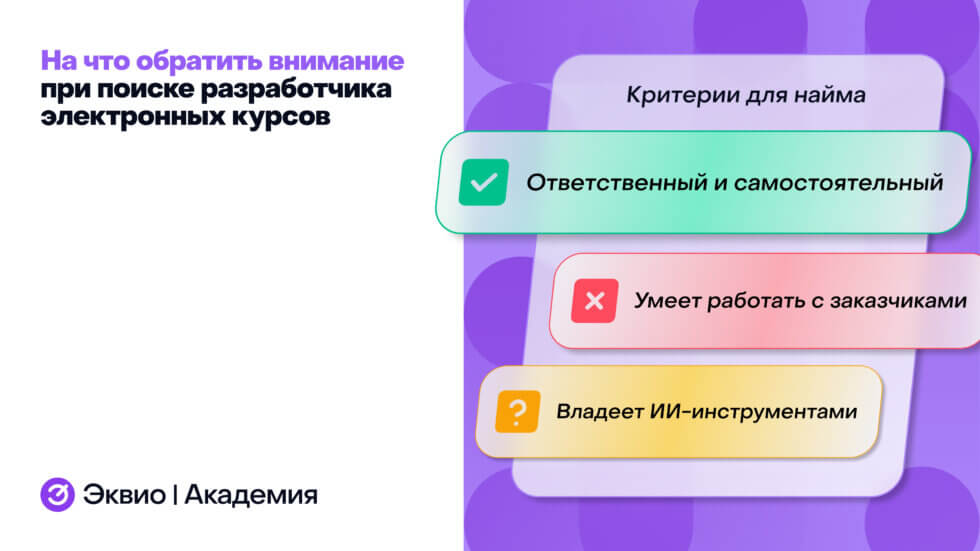 На что обратить внимание при выборе разработчика курсов