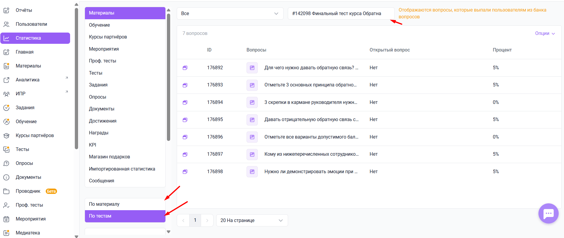 Сохранение выбранного материала при смене настроек детализации в разделе «Статистика»