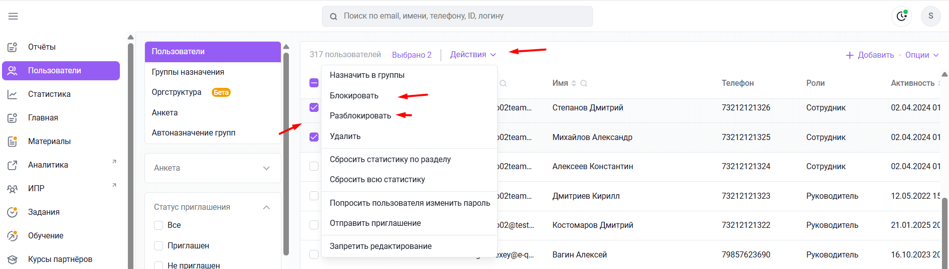 Массовая блокировка и разблокировка пользователей в админ-панели