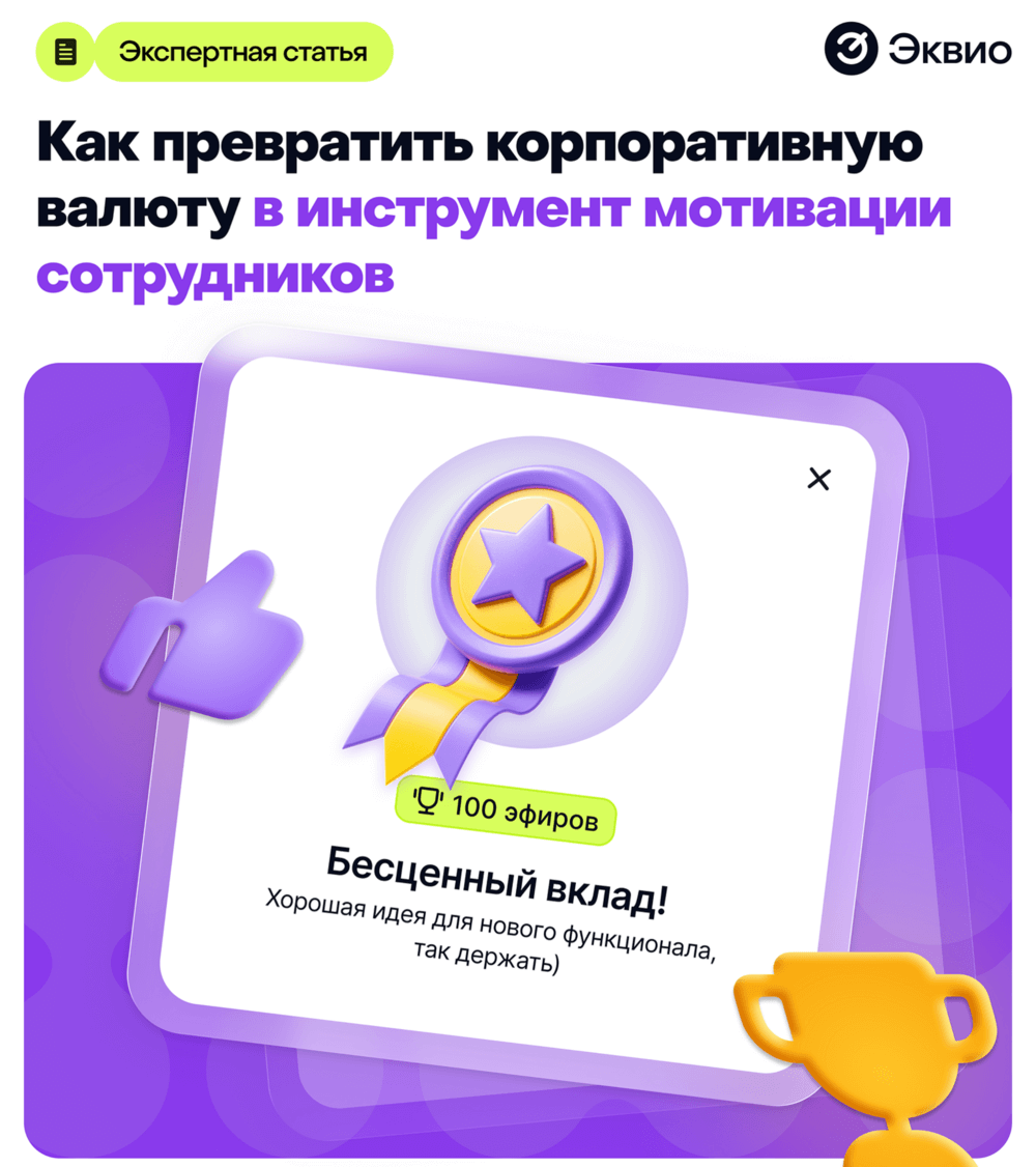 Корпоративная валюта - статья не