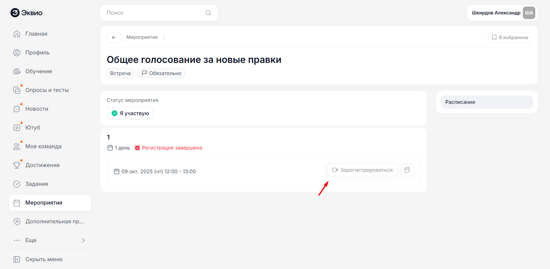 Регистрация на мероприятие в МТС Линк через Эквио