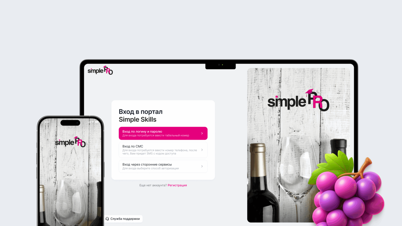Smple PRO - платформа для обучения сотрудников Simple Group на базе HR-платформы Эквио