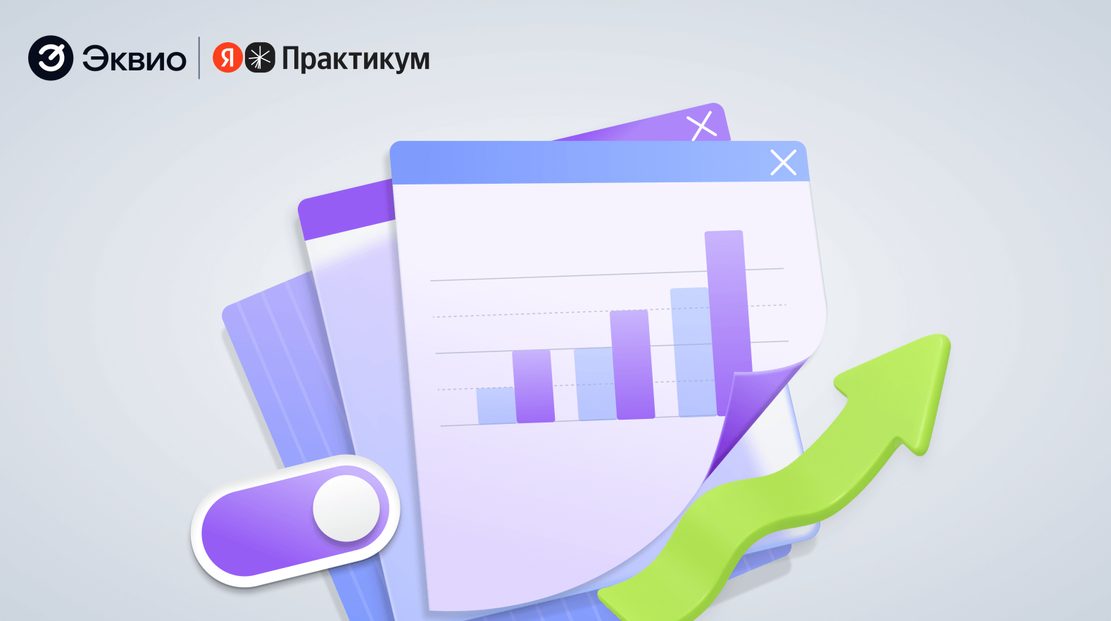 Мероприятие Эквио: ИПР не для галочки