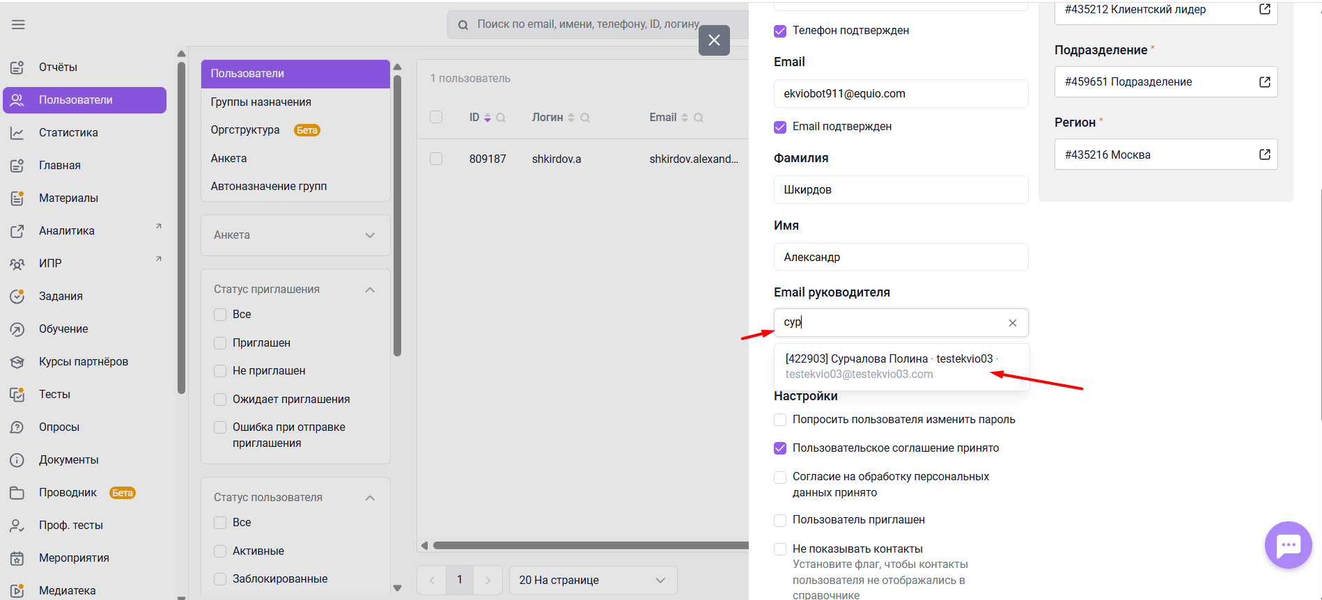 Возможность поиска и назначения прямого руководителя в карточке пользователя Возможность поиска и назначения прямого руководителя в карточке пользователя