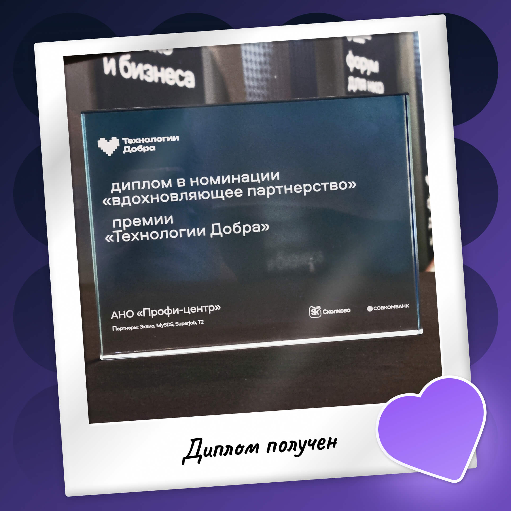 Диплом в номинации 